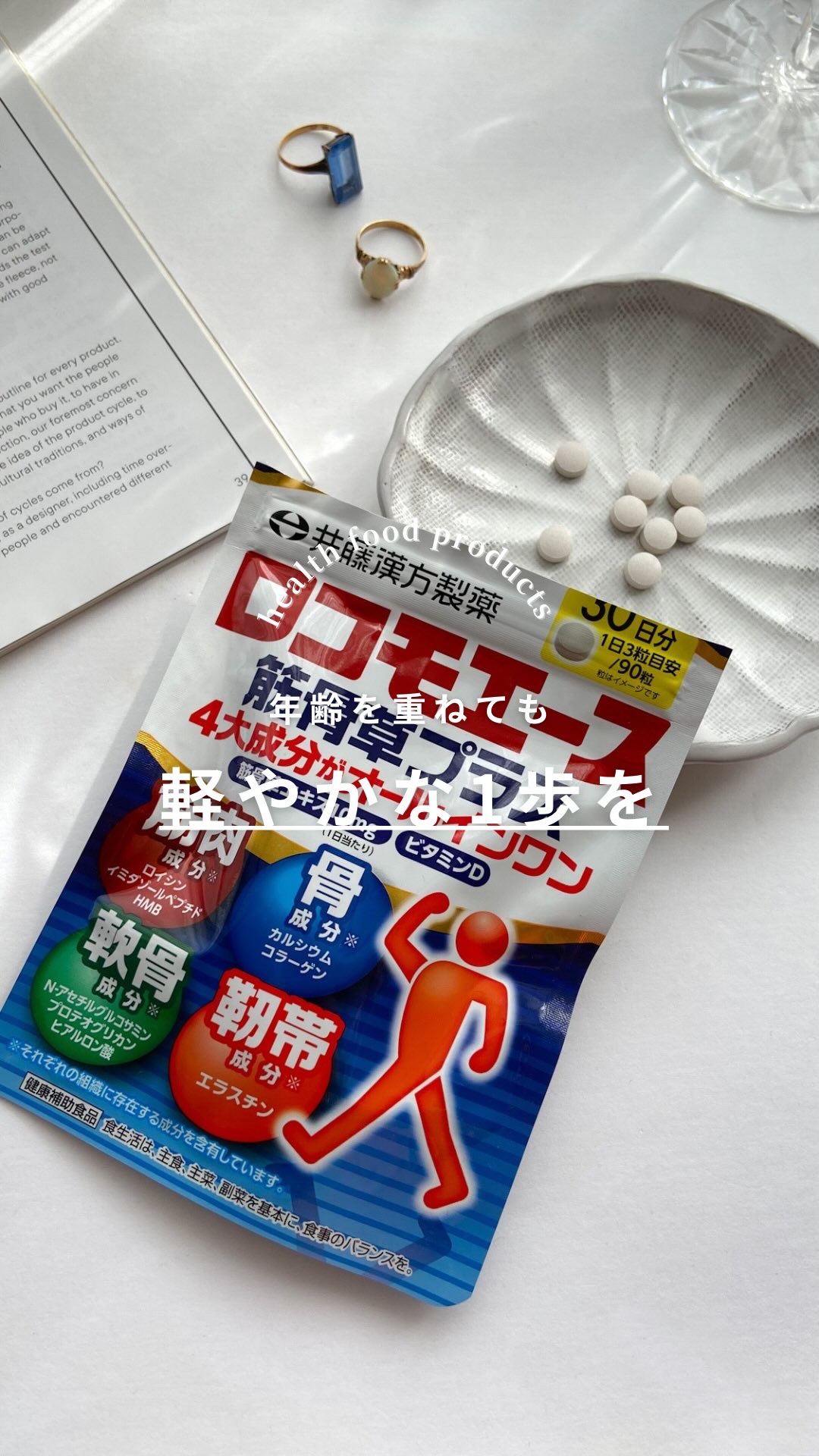 いつまでも自分の足で！👟
#ロコモエース筋骨草プラス

—————————————————

「ひざが痛い〜」という両親に、旅行が大好きだから、これからもずっと自分の足で楽しめるように1日3粒を毎日続けてもらってる。

筋骨草エキスやN-