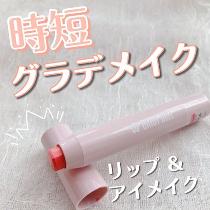 デュアル カラー スティック/DAISY DOLL by MARY QUANT/スティックアイシャドウの人気ショート動画