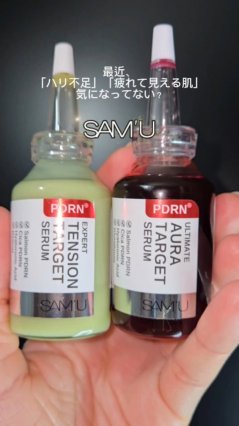 PDRNエキスパートテンションターゲットセラム/SAM'U/美容液の人気ショート動画