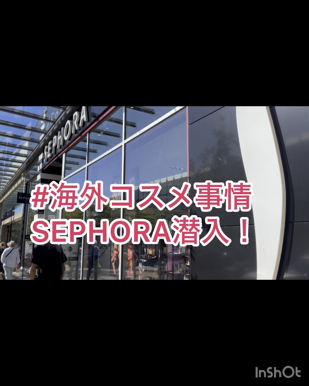 #海外コスメ　#セフォラ　#SEPHORA #ラネージュ　#NARS #欲しいものリスト
