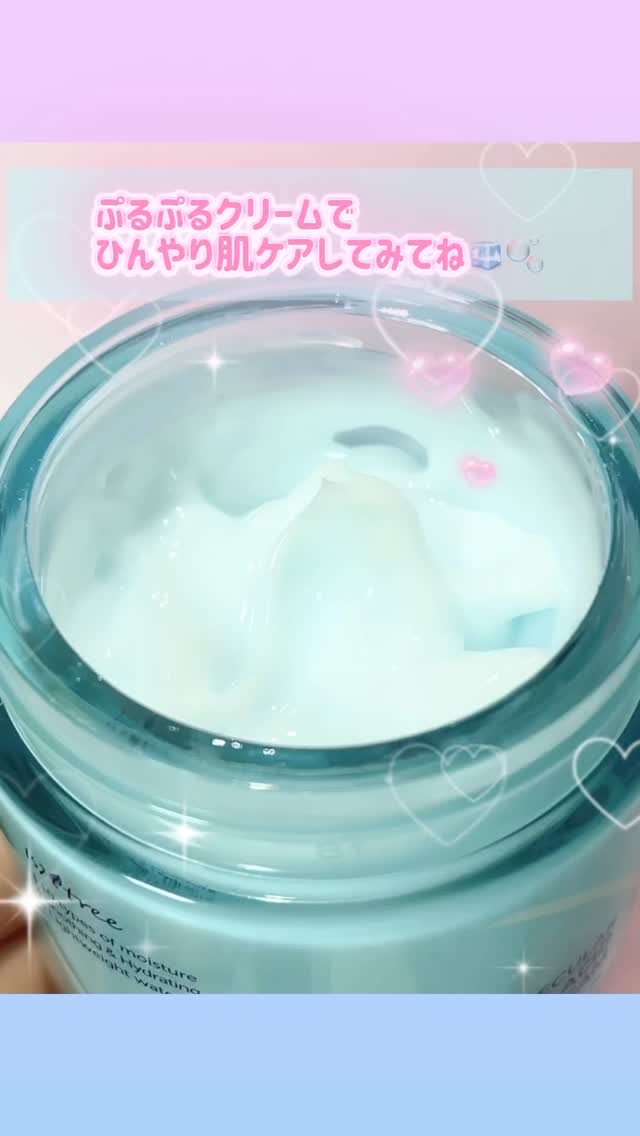 超低分子ヒアルロン酸ジンク水分クリーム/Isntree/フェイスクリームの動画クチコミ5つ目