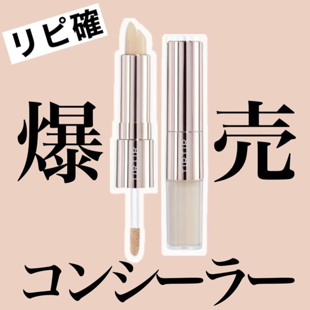 マスクフィットオールカバーデュアルコンシーラー/TIRTIR(ティルティル)/コンシーラーを使ったクチコミ（3枚目）