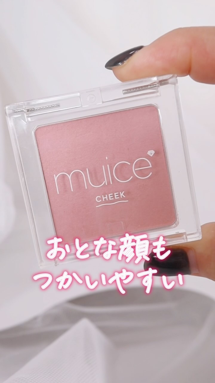 【中顔面短縮に天才すぎる新色チーク👏】最近チークはこれしか使ってないってくらい手放せない新色Ӵ
#コスメレビュー #コスメ紹介 #メイク動画 #muice #ばぶみピンク

