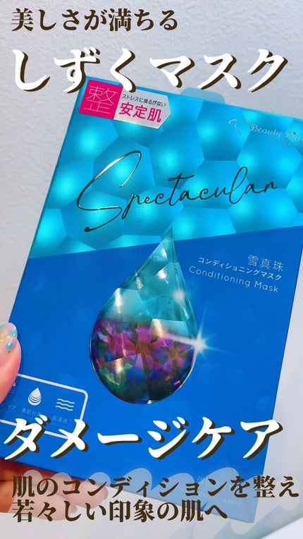 我的美麗日記(私のきれい日記) 雪真珠コンディショニングマスク/我的美麗日記/シートマスク・パックの人気ショート動画