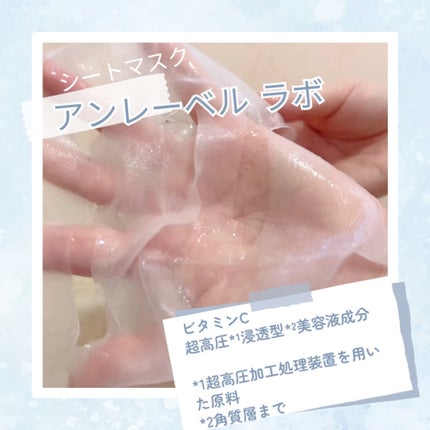 アンレーベル ラボ V コンプリート シートマスク/unlabel/シートマスク・パックの人気ショート動画