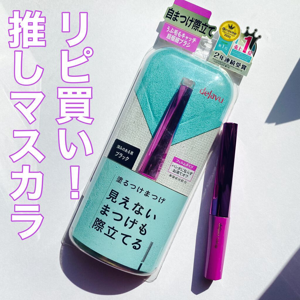 「塗るつけまつげ」自まつげ際立てタイプ/デジャヴュ/マスカラの人気ショート動画