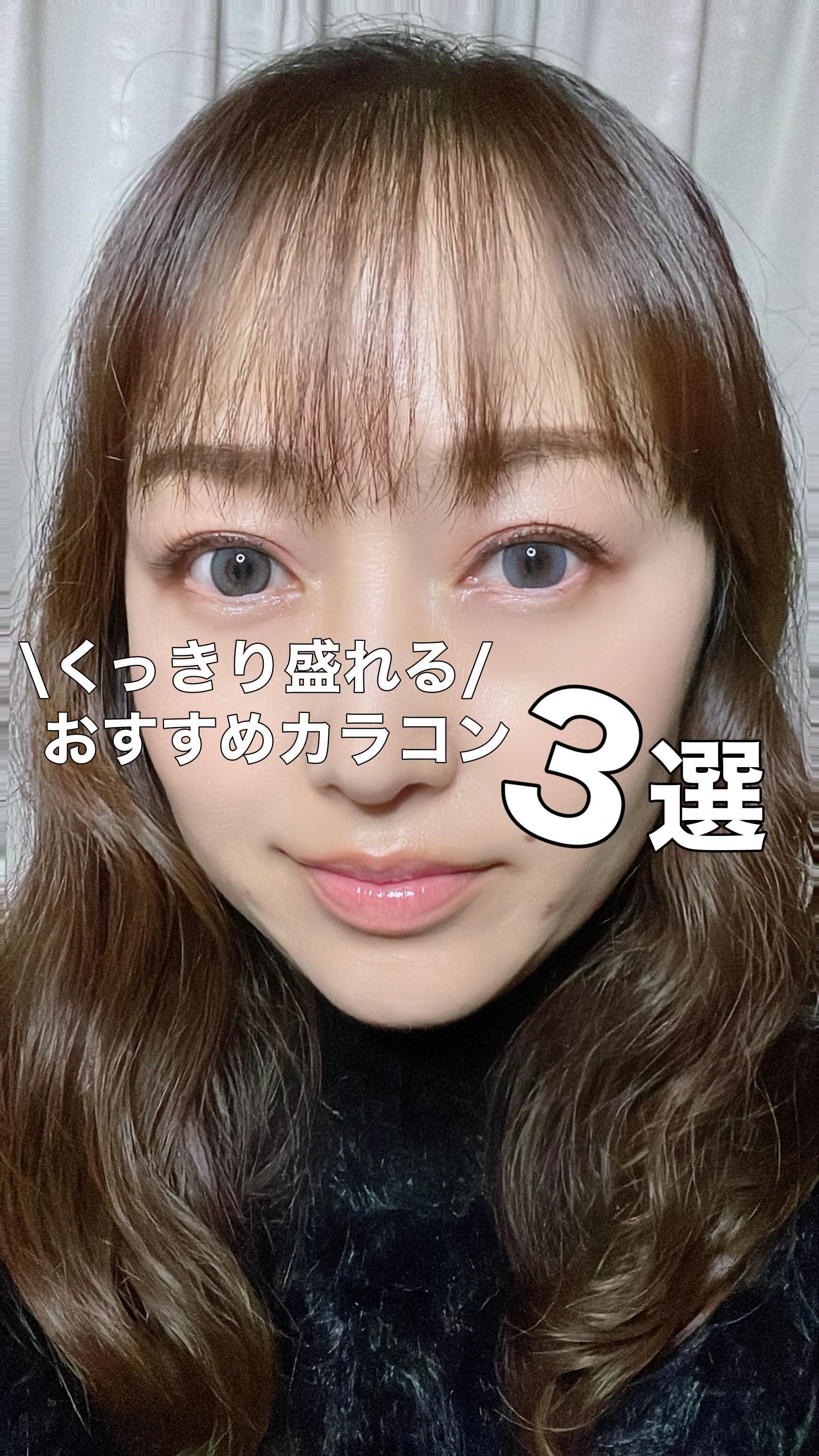 Big Glowy 1day/OLENS/ワンデー（１DAY）カラコンの人気ショート動画