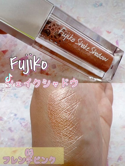 フジコシェイクシャドウ/Fujiko/リキッドアイシャドウの人気ショート動画