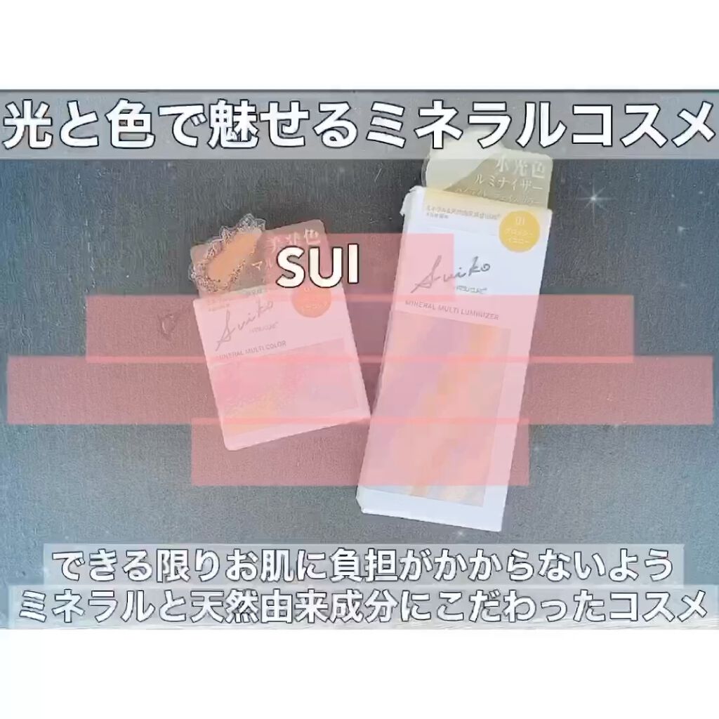 SUIKOミネラルマルチカラー/SUIKO HATSUCURE/単色アイシャドウを使ったクチコミ（2枚目）