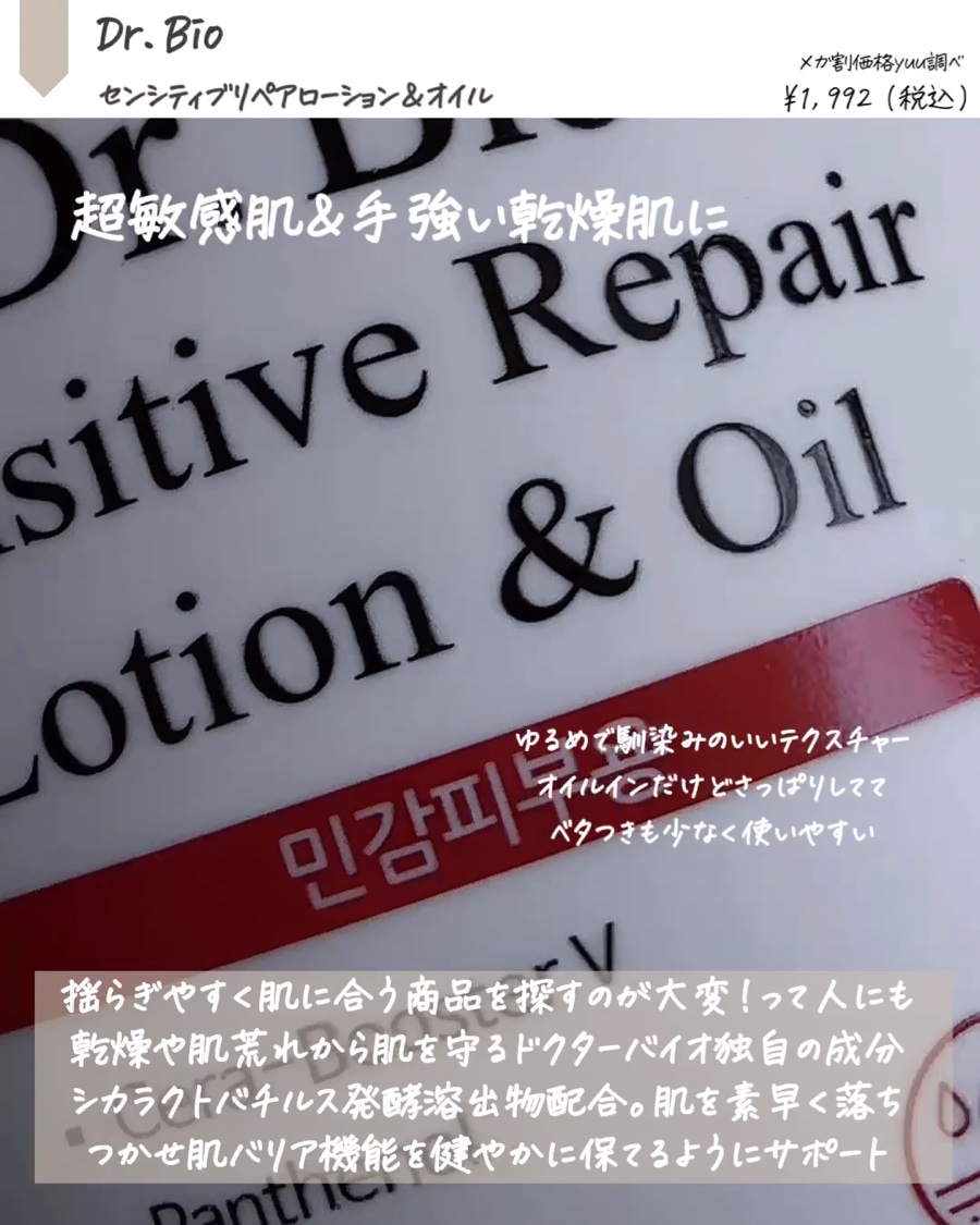 センシティブ リペア ローション&オイル/Dr.Bio/ボディクリームを使ったクチコミ（3枚目）