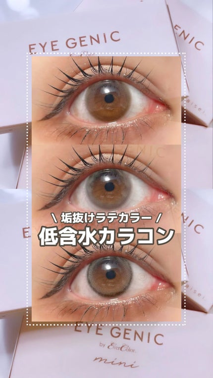 アイジェニック/アイジェニック/カラーコンタクトレンズの人気ショート動画