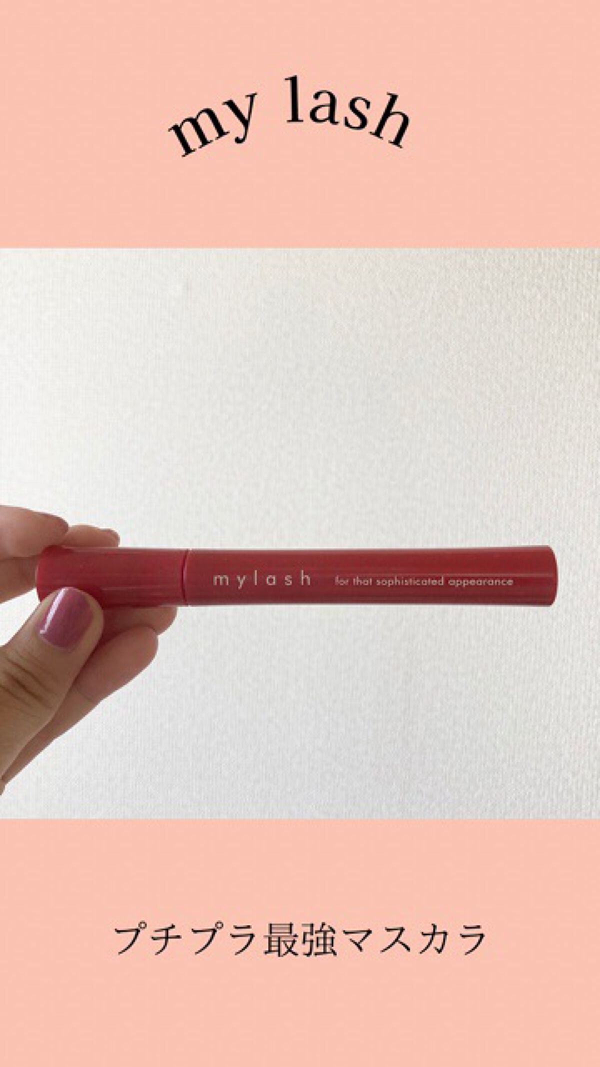 オペラ マイラッシュ アドバンスト/OPERA/マスカラを使ったクチコミ（1枚目）