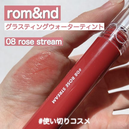 グラスティングウォーターティント/rom&nd/リップティントを使ったクチコミ(1枚目)