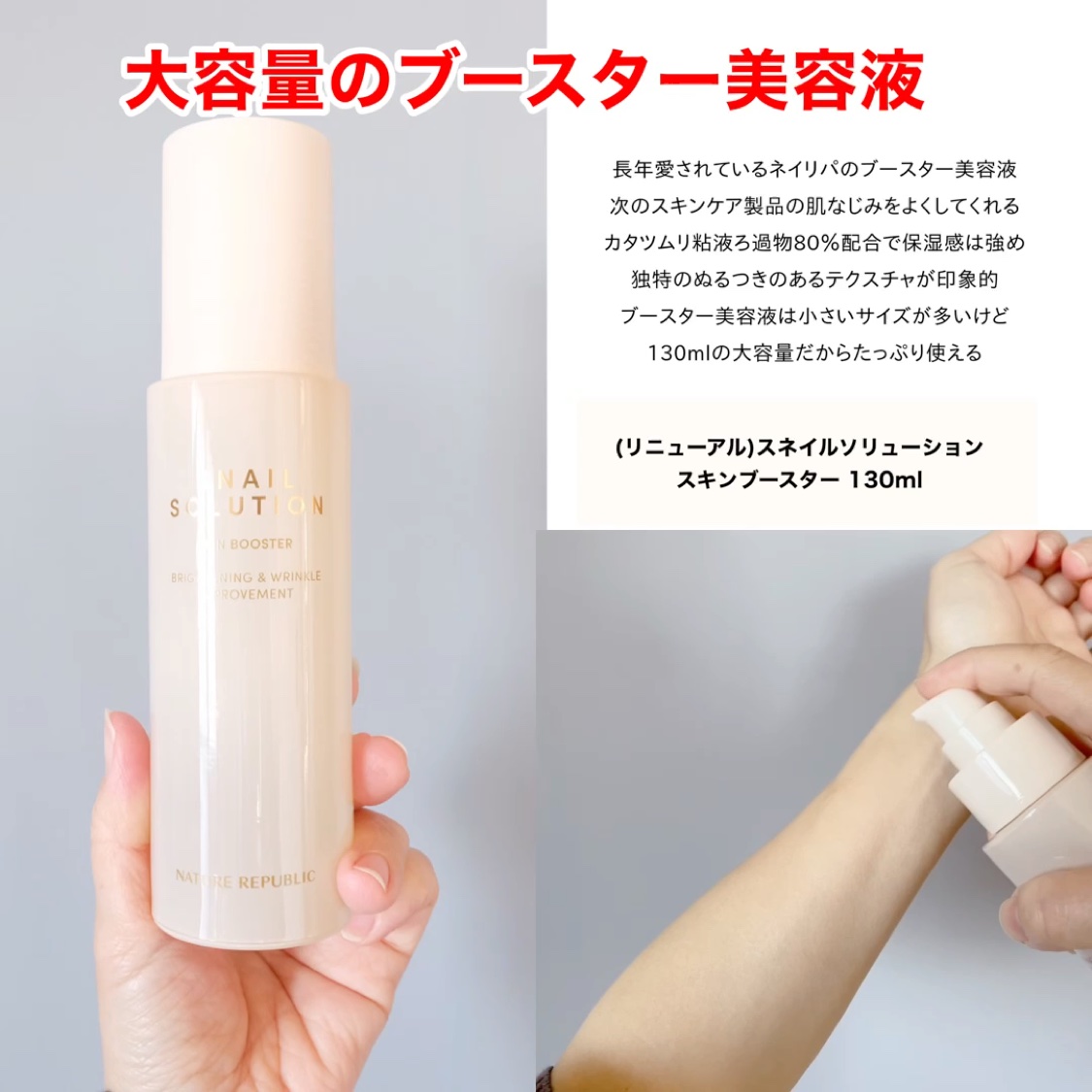 （旧）スネイルソリューションスキンブースター/ネイチャーリパブリック/ブースター・導入液を使ったクチコミ（2枚目）
