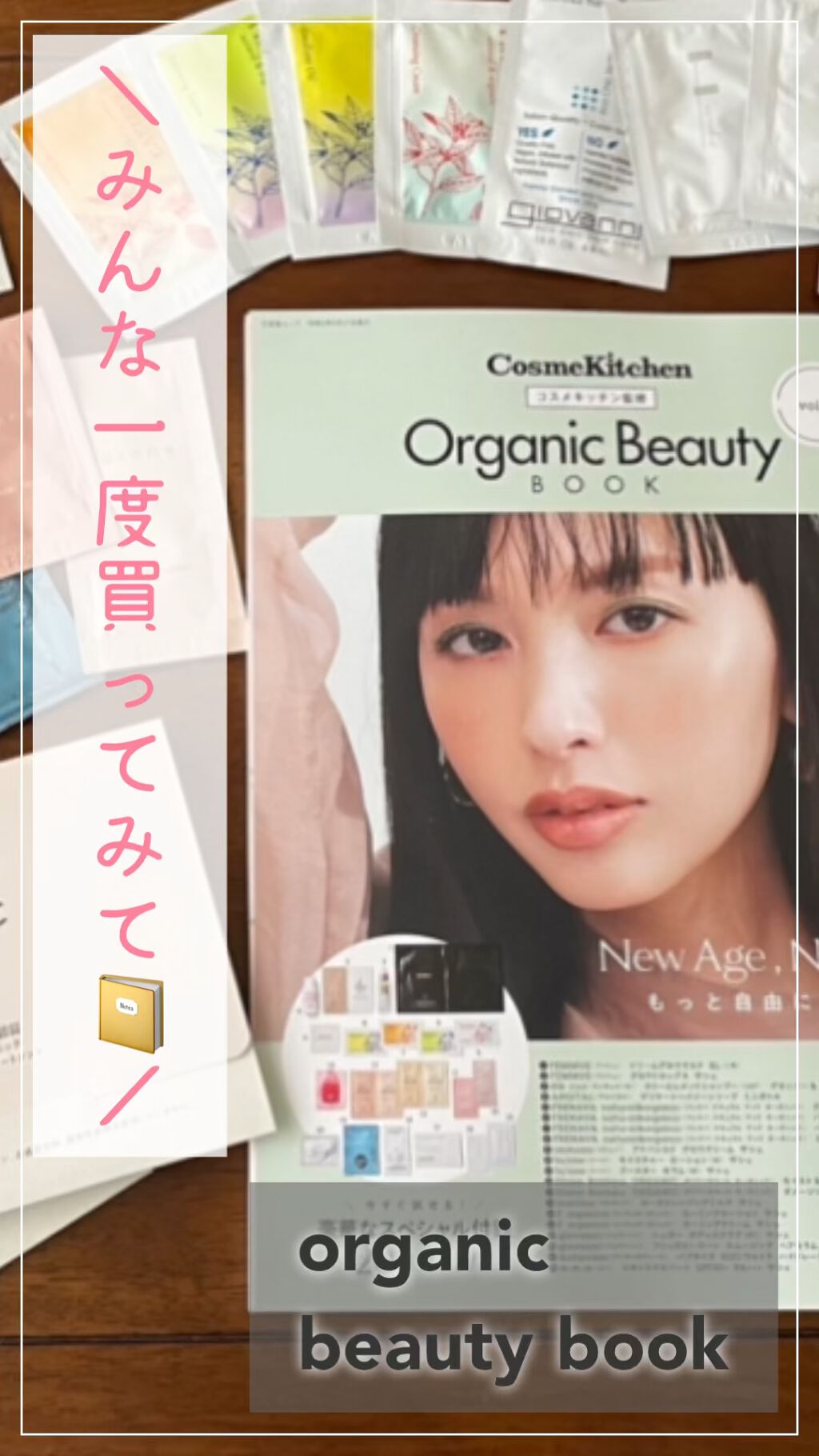 コスメキッチン監修 Organic Beauty BOOK Vol.8 /コスメキッチン/雑誌を使ったクチコミ（1枚目）