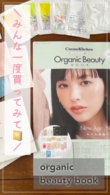 コスメキッチン監修 Organic Beauty BOOK Vol.8 /コスメキッチン/雑誌の人気ショート動画