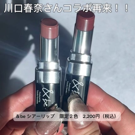 &be シアーリップ/&be/口紅を使ったクチコミ(2枚目)