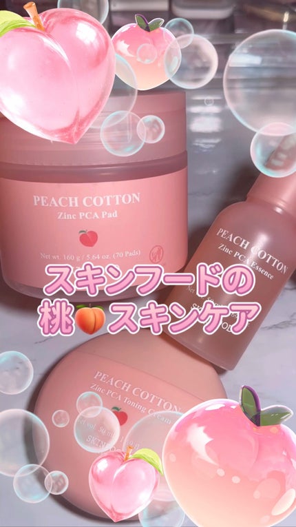ピーチコットン ジンクPCAエッセンス/SKINFOOD/美容液の人気ショート動画