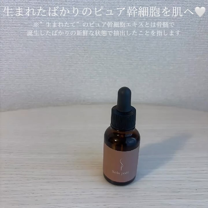 試してみた】ソワプレ美容液 Sois prêtの効果・肌質別の口コミ