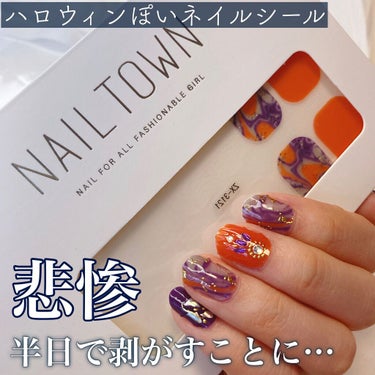 ネイルシール/NAILTOWN/ネイルシールの動画クチコミ1つ目