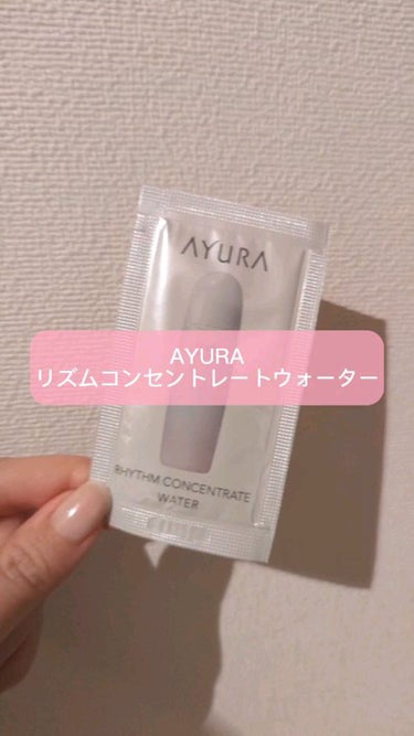 リズムコンセントレートウォーター/AYURA/化粧水を使ったクチコミ（1枚目）