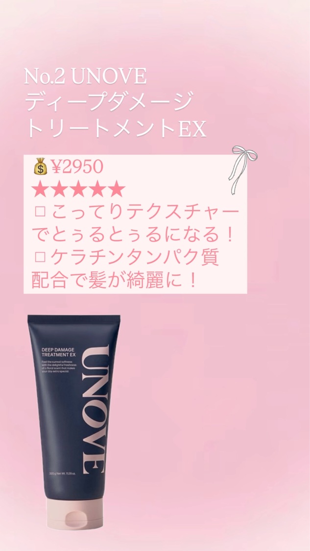 ディープダメージトリートメントEX/UNOVE/洗い流すヘアトリートメントを使ったクチコミ（3枚目）
