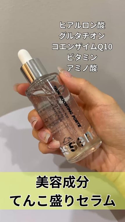 スキンブースティングフォルテセラム/essenciel/美容液の人気ショート動画