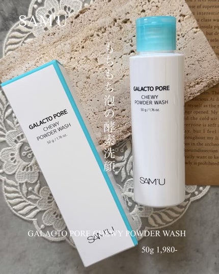 サミュ ガラクトポア チューイー パウダーウォッシュ/SAM'U/洗顔パウダーの人気ショート動画