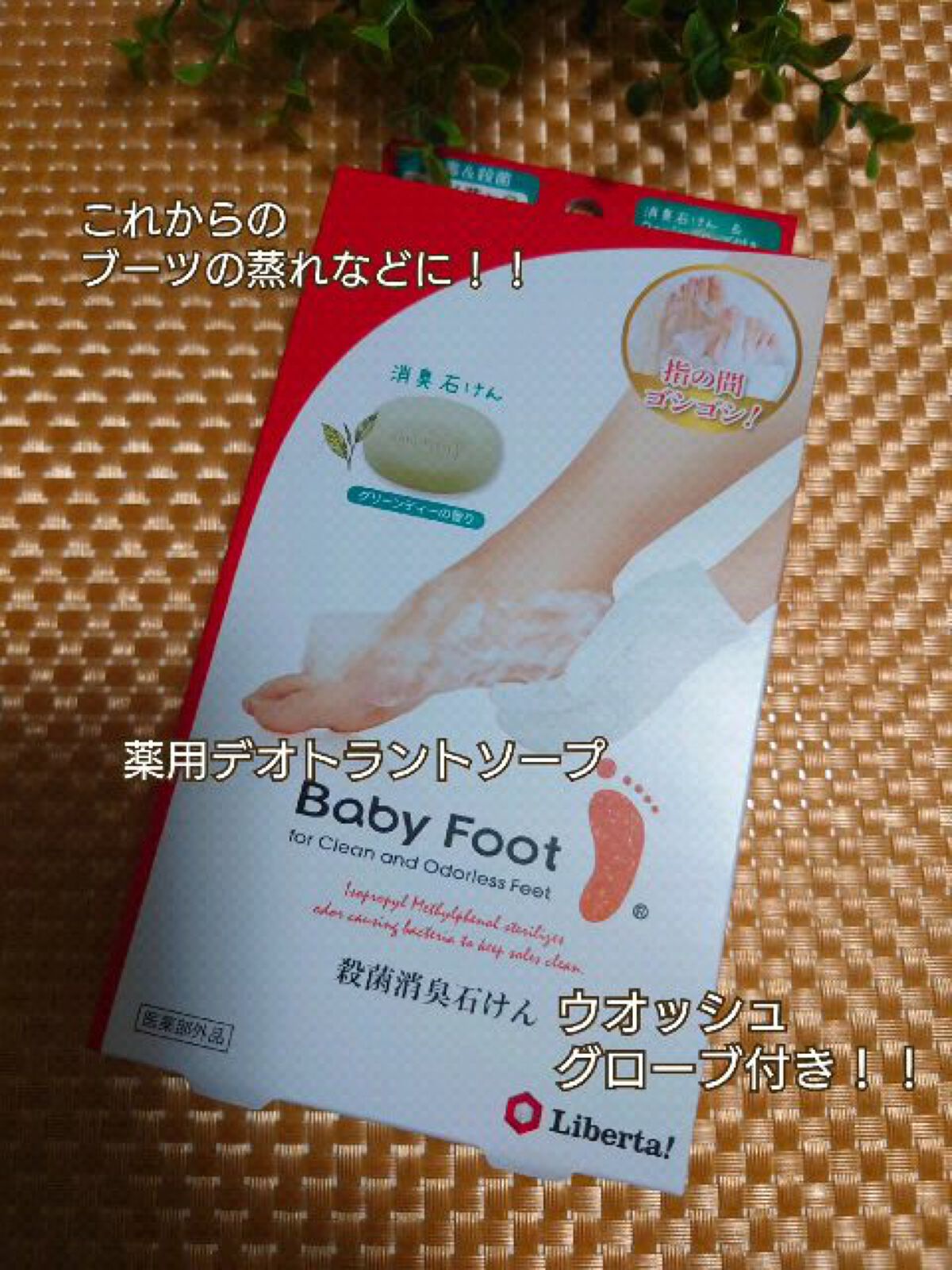 ベビーフット 薬用消臭石けん/LIBERTA (リヴェルタ)/その他スキンケアの動画クチコミ1つ目