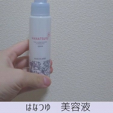 美容液/HANATSUYU/美容液を使ったクチコミ（3枚目）