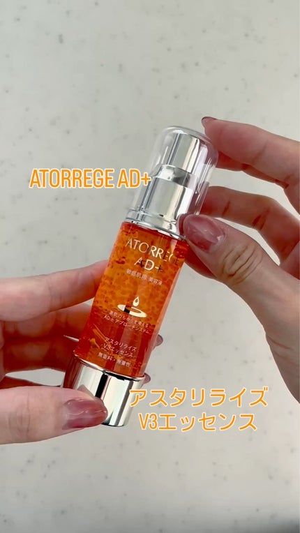 アスタリライズV3エッセンス/アトレージュ AD+/美容液の人気ショート動画