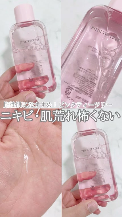 ピンクティーツリートナー/APLIN/化粧水の人気ショート動画