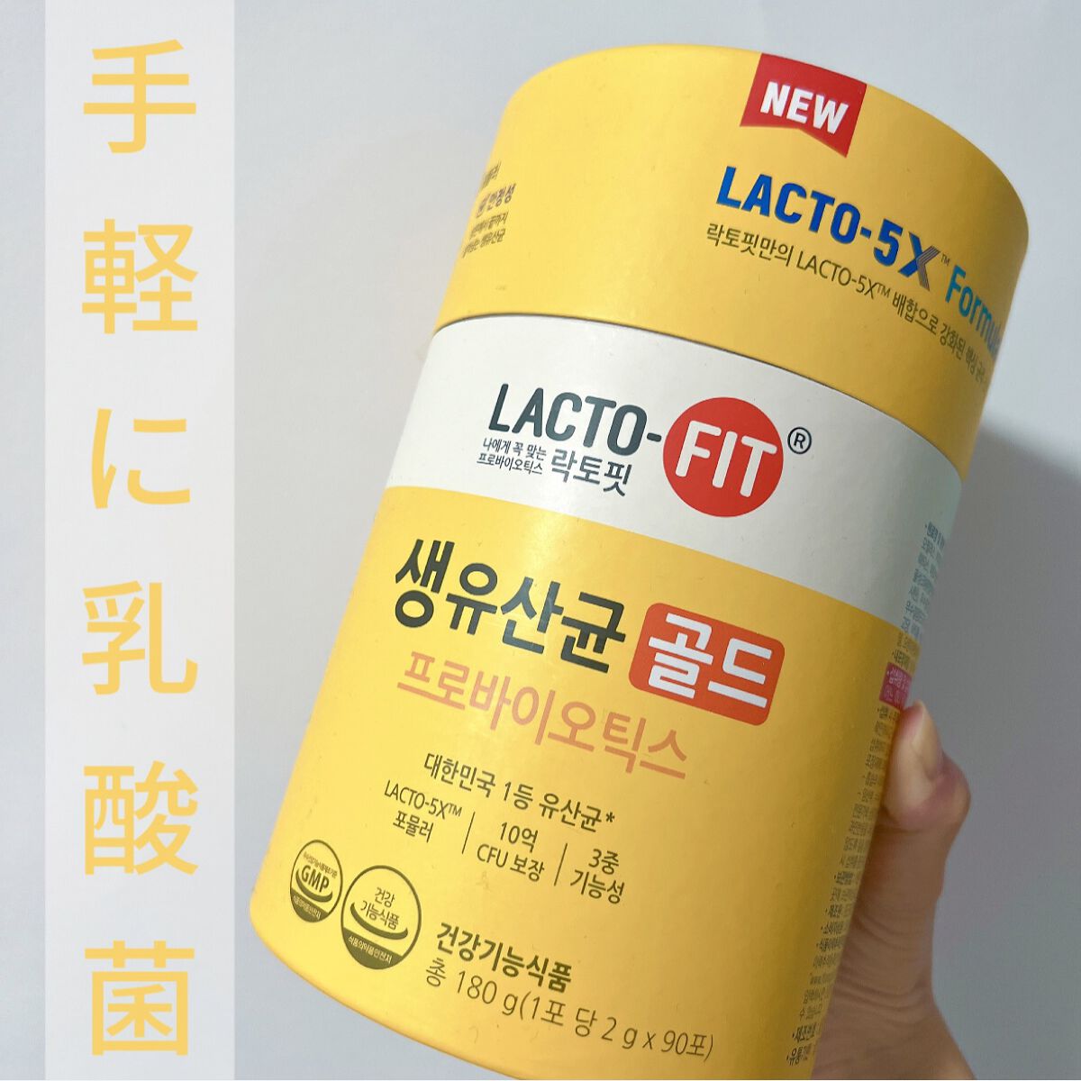 試してみた】ラクトフィット ゴールド ラクトフィットのリアルな口コミ