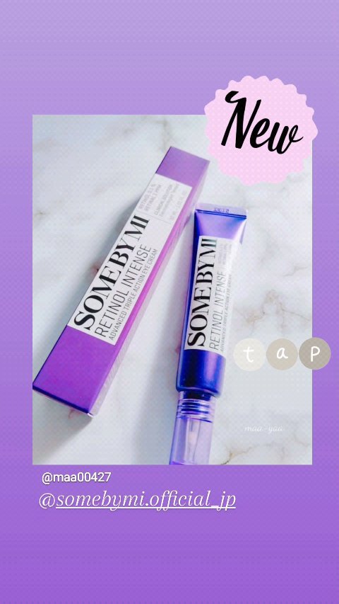 レチノールインテンシブ アドバンスドトリプルアクションアイクリーム/SOME BY MI/アイケア・アイクリームを使ったクチコミ（1枚目）