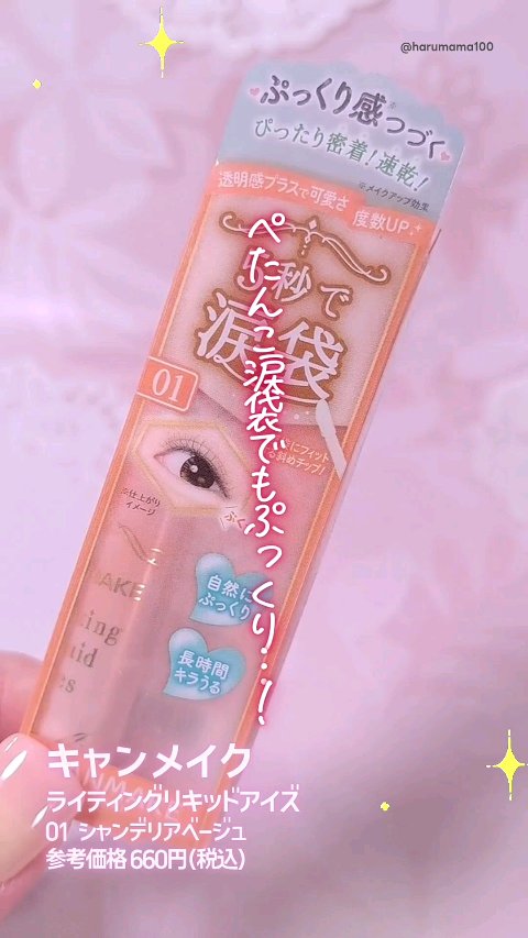 ライティングリキッドアイズ/キャンメイク/リキッドアイシャドウを使ったクチコミ（1枚目）