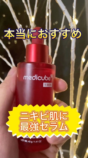 レッドアクネピーリングセラム/MEDICUBE/美容液の動画クチコミ1つ目