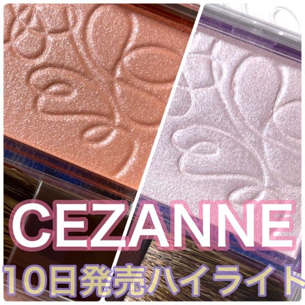 パールグロウニュアンサー/CEZANNE/パウダーハイライトを使ったクチコミ(1枚目)