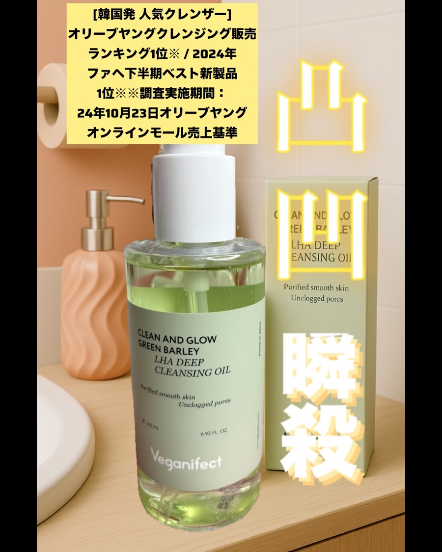 青麦LHAディープクレンジングオイル/Veganifect/オイルクレンジングを使ったクチコミ（1枚目）