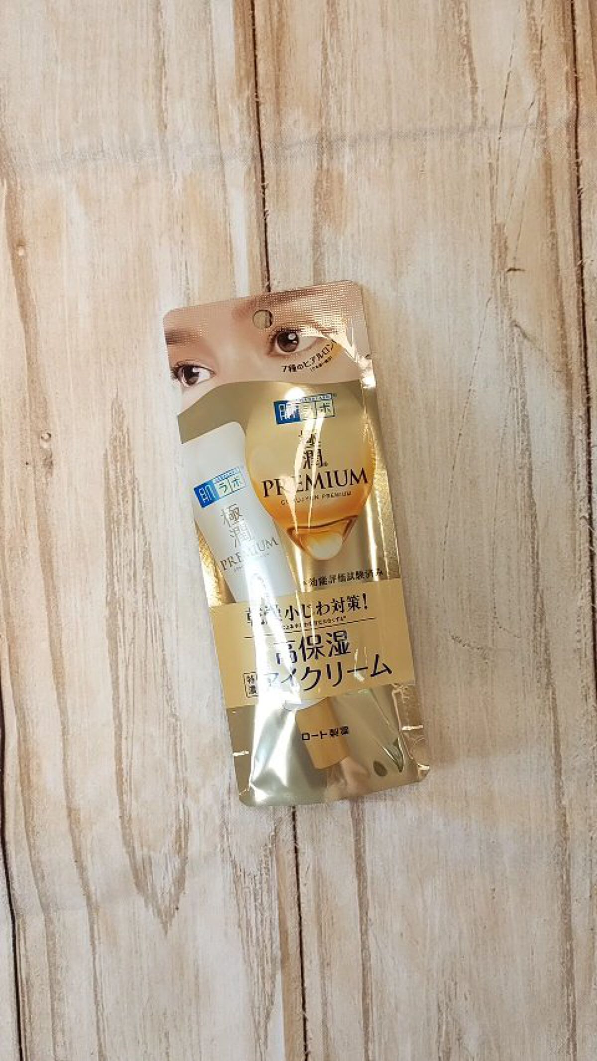 極潤プレミアム ヒアルロンアイクリーム/肌ラボ/アイケア・アイクリームの人気ショート動画