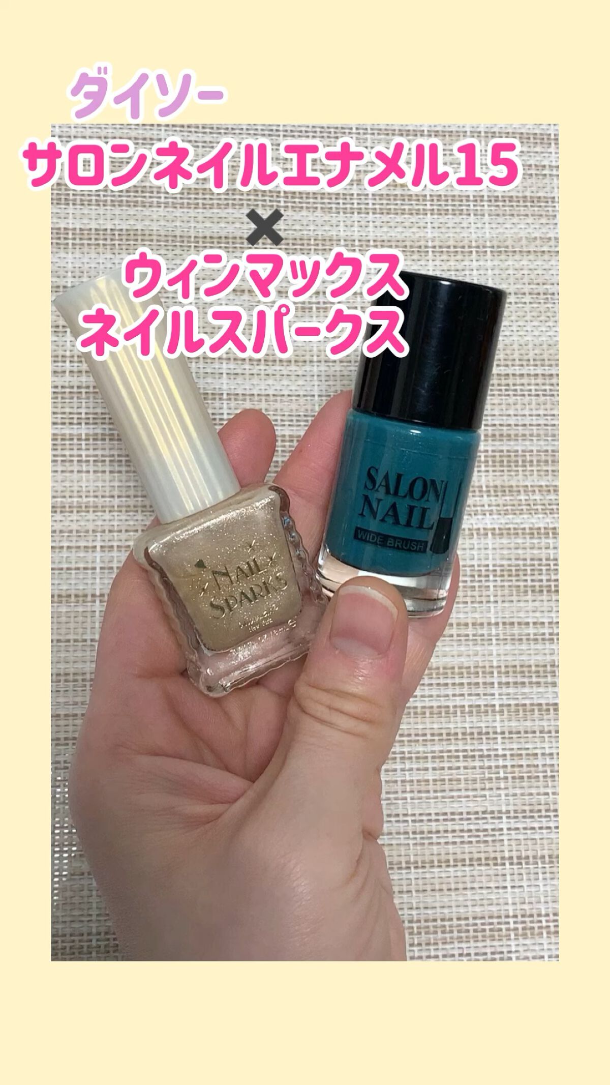 サロンネイルエナメル/DAISO/マニキュアの動画クチコミ3つ目