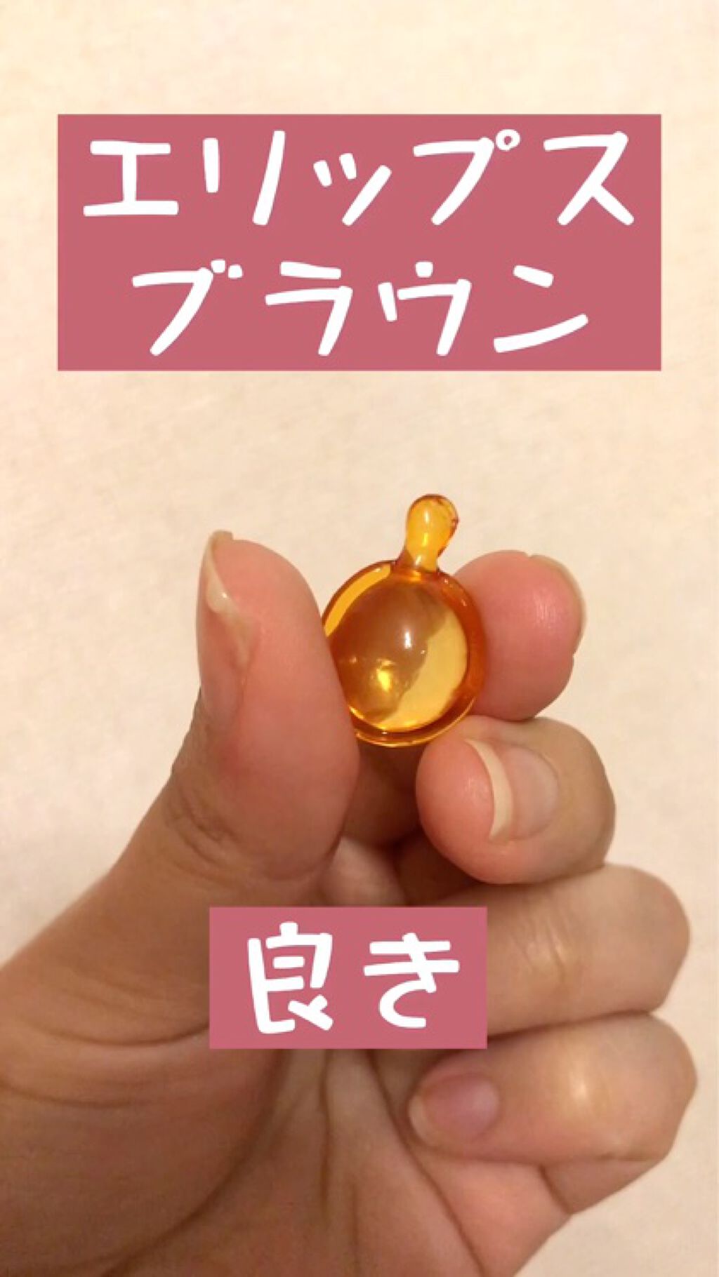 ヘアーオイル【ヘアエッセンス】/ellips/ヘアオイルの人気ショート動画