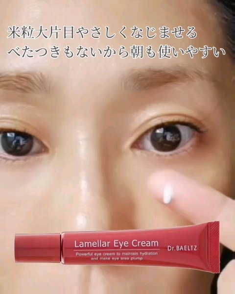 ラメラ アイクリーム/ドクターベルツ/アイケア・アイクリームの動画クチコミ4つ目