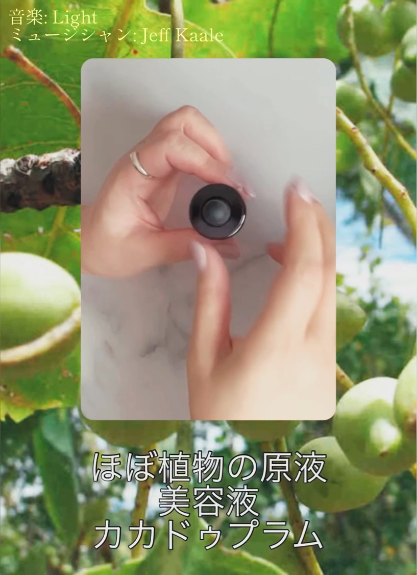 ほぼ植物の原液美容液カカドゥプラム/からだWelcia・くらしWelcia/美容液を使ったクチコミ（2枚目）