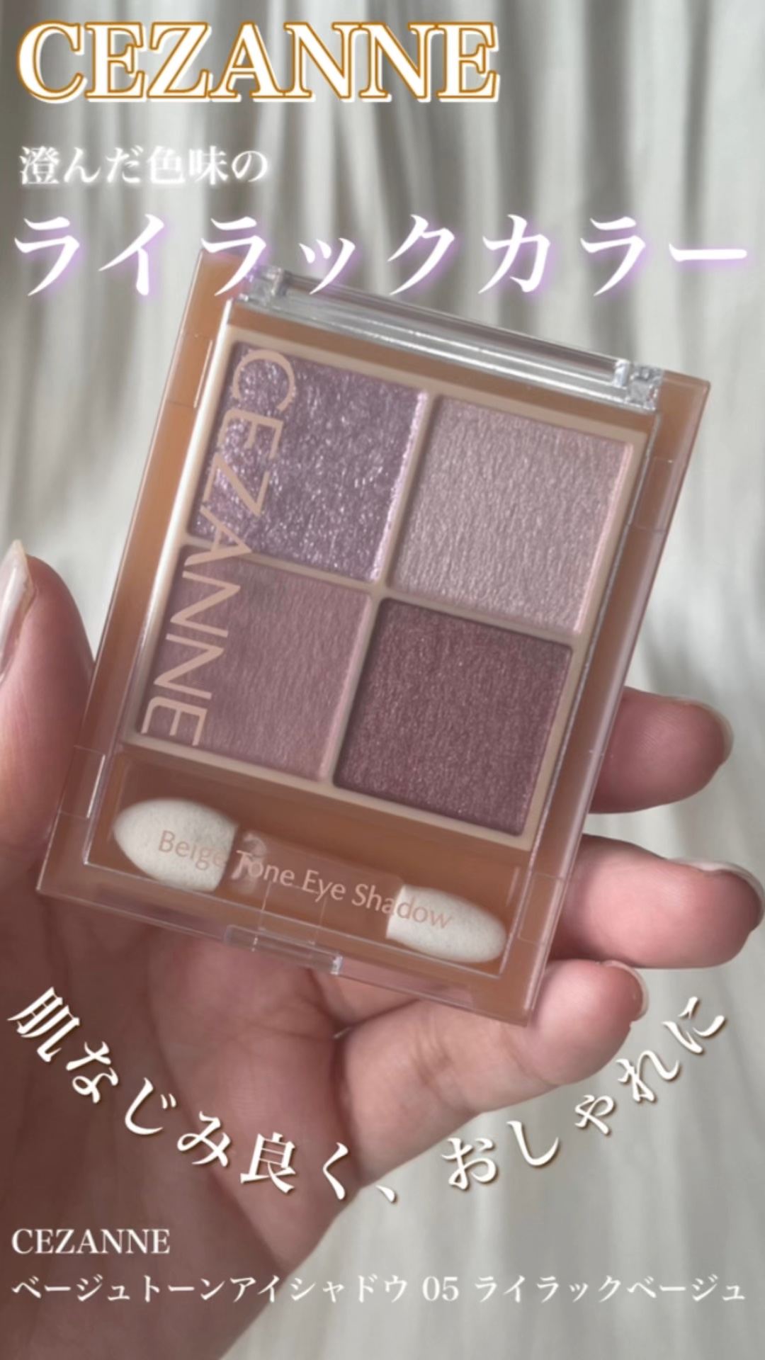 ベージュトーンアイシャドウ/CEZANNE/アイシャドウパレットを使ったクチコミ（1枚目）