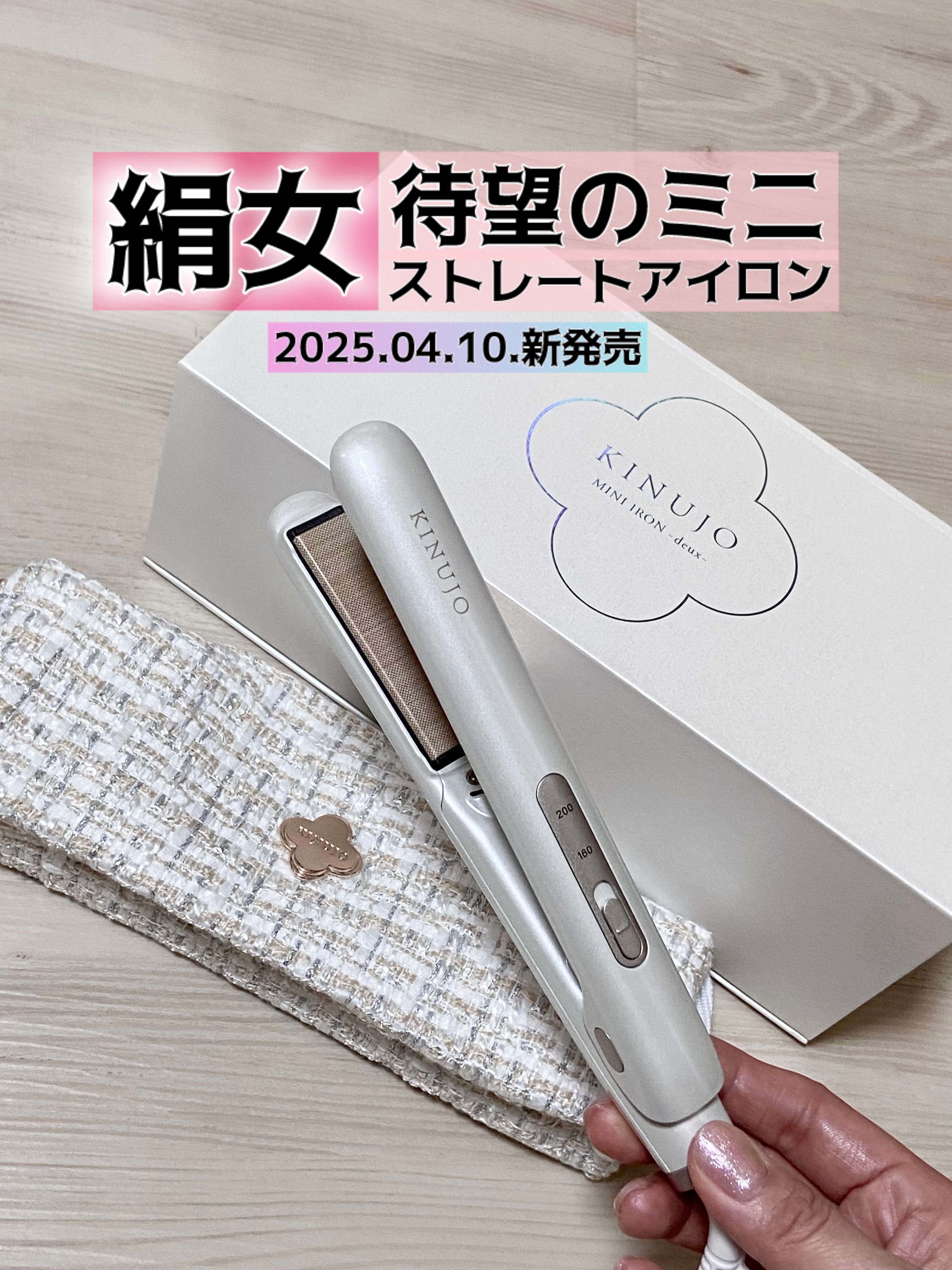 絹女ストレートアイロン 絹女ワールド KINUJO ホワイト ストレートヘアアイロン 絹女ワールド