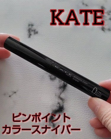 ピンポイントカラースナイパー/KATE/スティックコンシーラーの動画クチコミ2つ目