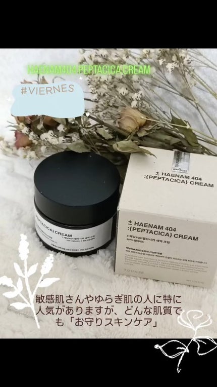 へナム404ペプタシカクリーム/TOUN28/フェイスクリームを使ったクチコミ(1枚目)