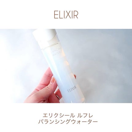 エリクシール ルフレ バランシング ウォーター I/エリクシール/化粧水を使ったクチコミ(1枚目)