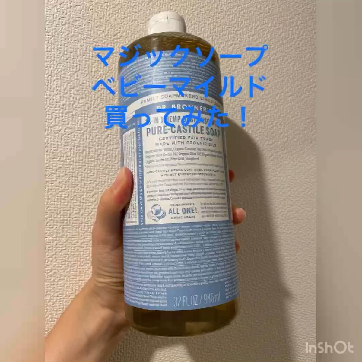 マジックソープ ベビーマイルド 無香料/ドクターブロナー/ボディソープを使ったクチコミ（1枚目）