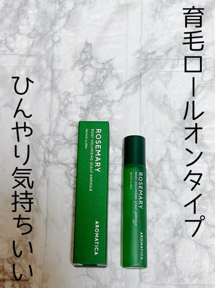 ローズマリールートバランジングスカルプアンプル/AROMATICA/頭皮トリートメントの人気ショート動画